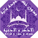 APK اذكار و ادعية مكتوبة و استماع