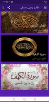 القران و اذكار بصوت  يحيى صدقي imagem de tela 1