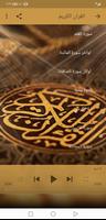 القران و اذكار بصوت  يحيى صدقي imagem de tela 2