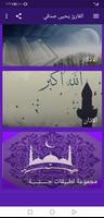 القران و اذكار بصوت  يحيى صدقي imagem de tela 3