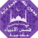 قصص الانبياء مكتوبة قراءه بدون نت | جنة APK