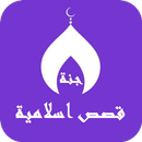 APK Islamic stories