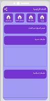 قصص الحيوان في القران captura de pantalla 1