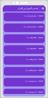 قصص الحيوان في القران captura de pantalla 2
