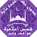 Islamic stories Sermons and across APK
