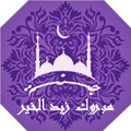 mbrok zeed alkheer