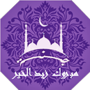mbrok zeed alkheer APK