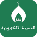 مسبحة الالكترونية أذكار،القبلة APK