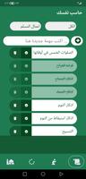 حاسب نفسك imagem de tela 1