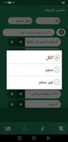 حاسب نفسك imagem de tela 3