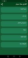 معاذ صيام :سورة البقرة ،جزء عم imagem de tela 1