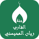 ريان المحيسني بدون نت القران APK