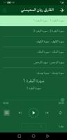 ريان المحيسني بدون نت القران imagem de tela 2