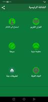 قران بصوت بلال دربالي بدون نت imagem de tela 1