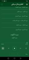 قران بصوت بلال دربالي بدون نت imagem de tela 3