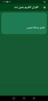 القران عبدالله الموسى بدون نت imagem de tela 1