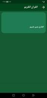 القران بصوت عمير شميم بدون نت imagem de tela 1