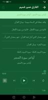 القران بصوت عمير شميم بدون نت imagem de tela 2