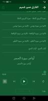 القران بصوت عمير شميم بدون نت imagem de tela 3
