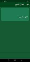 القران بصوت معاذ صيام بدون نت captura de pantalla 1