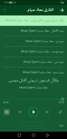 القران بصوت معاذ صيام بدون نت captura de pantalla 2