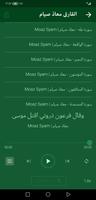 القران بصوت معاذ صيام بدون نت captura de pantalla 3