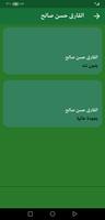 القران بصوت حسن صالح بدون نت imagem de tela 2