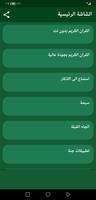 القران عفيف محمد تاج بدون نت imagem de tela 1