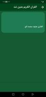 القران عفيف محمد تاج بدون نت imagem de tela 2