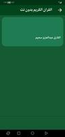 القران عبدالعزيز سحيم بدون نت imagem de tela 2