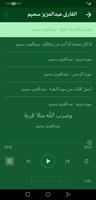 القران عبدالعزيز سحيم بدون نت imagem de tela 3