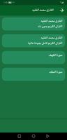 القران محمد الفقيه بدون نت captura de pantalla 1