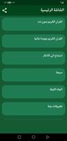 القران بصوت هيثم الدخين دون نت imagem de tela 1