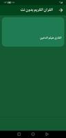 القران بصوت هيثم الدخين دون نت imagem de tela 2