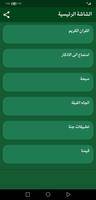 القران عبدالرحمن الحميداني imagem de tela 1