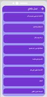 مبروك زيد الخير مقاطع قصيرة imagem de tela 2