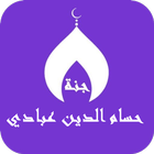 حسام الدين عبادي icon