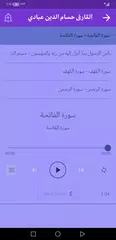حسام الدين عبادي بدون نت XAPK download
