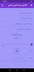 حسام الدين عبادي بدون نت XAPK download