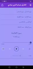 حسام الدين عبادي بدون نت XAPK download