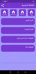 حسام الدين عبادي بدون نت XAPK download