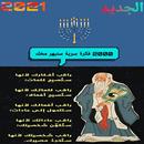 حالات تجعلك مميز-APK
