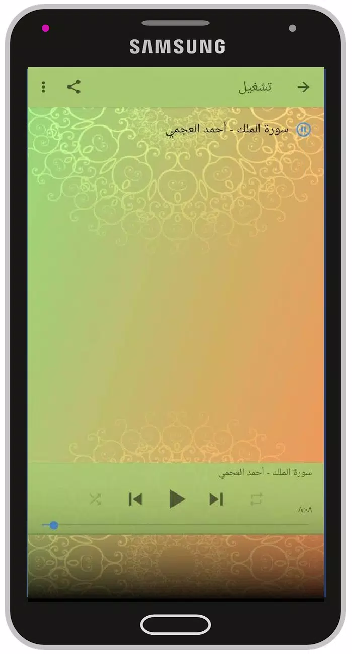 Android için سورة الملك أحمد العجمي بدون نت - APK'yı İndir