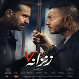 فيلم زنزانة 7 كامل فل HD 2020