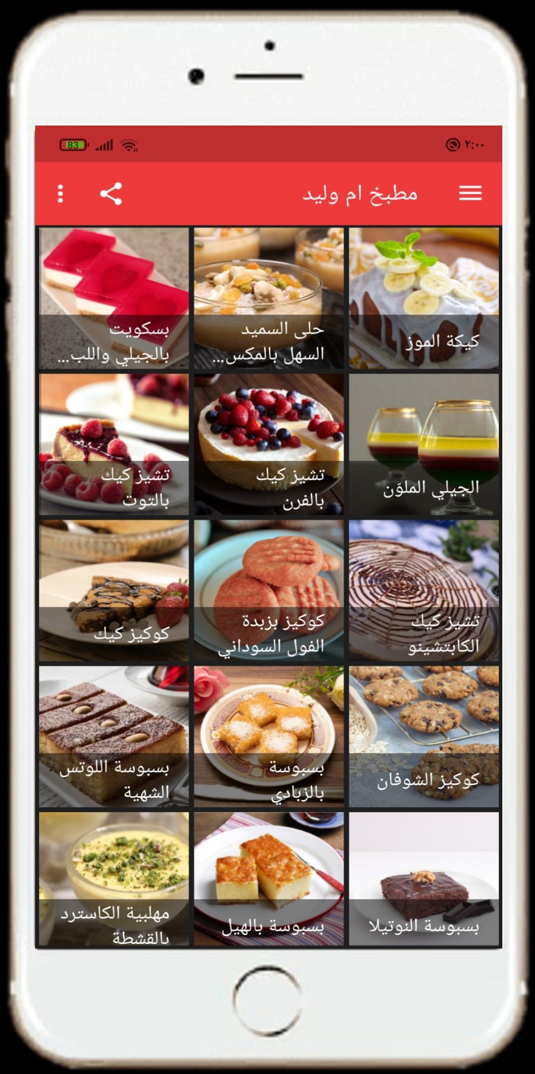 حلويات و مطبخ ام وليد 2021 بدون نت For Android Apk Download