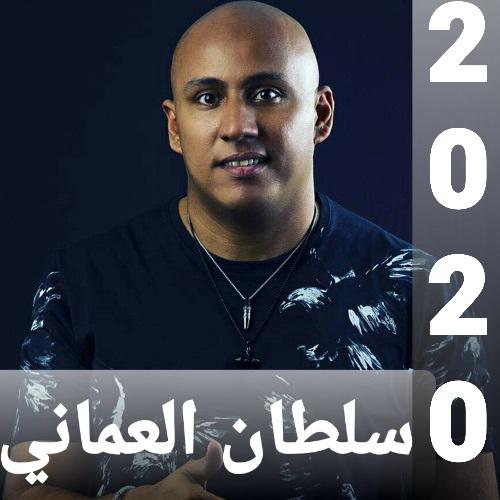 جميع اغاني سلطان العماني 2020 بدون نت for Android - APK Download