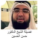 سلسلة ايام علي للشيخ حسن الحسين بدون نت APK