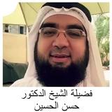 سلسلة ايام علي للشيخ حسن الحسين بدون نت biểu tượng
