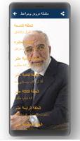 اجمل دروس ومواعظ الدكتور عمر عبدالكافي 2020بدون نت ảnh chụp màn hình 1