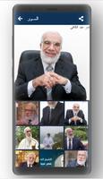 اجمل دروس ومواعظ الدكتور عمر عبدالكافي 2020بدون نت ảnh chụp màn hình 3